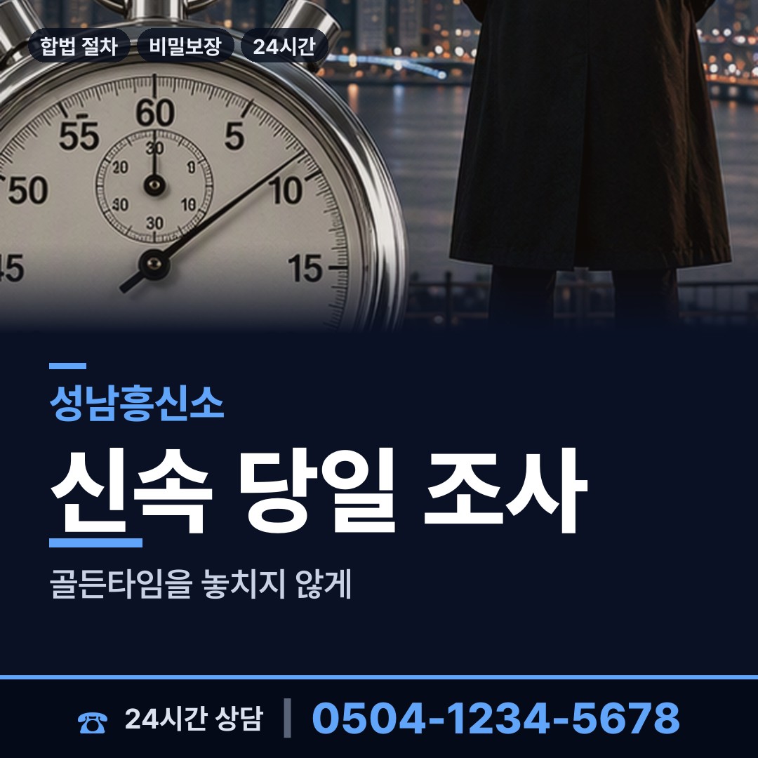 성남 고등동 잠적자찾기 상담 안내