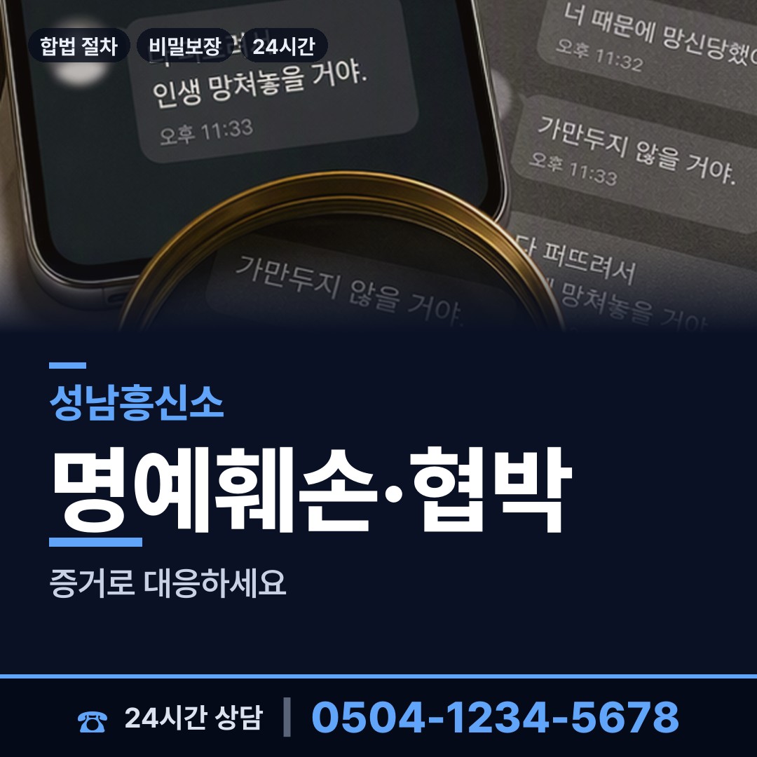 성남 고등동 임직원비위 상담 안내