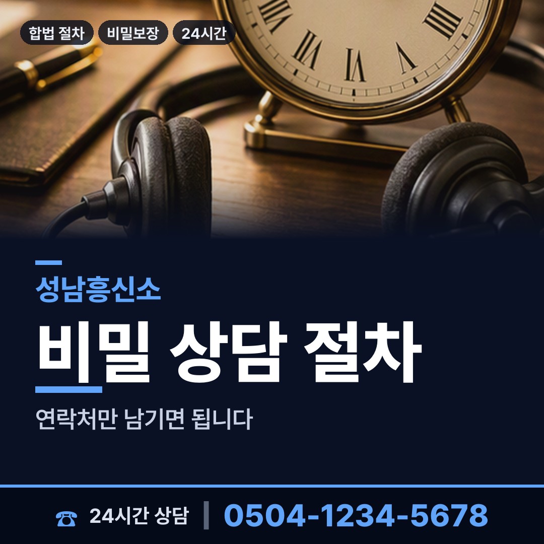 성남 고등동 사설탐정 상담 안내