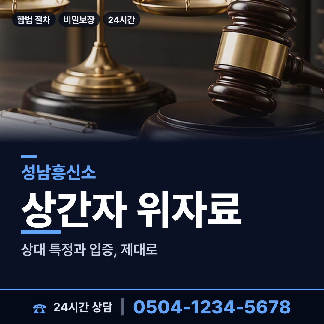 성남 고등동 외도증거 상담 안내