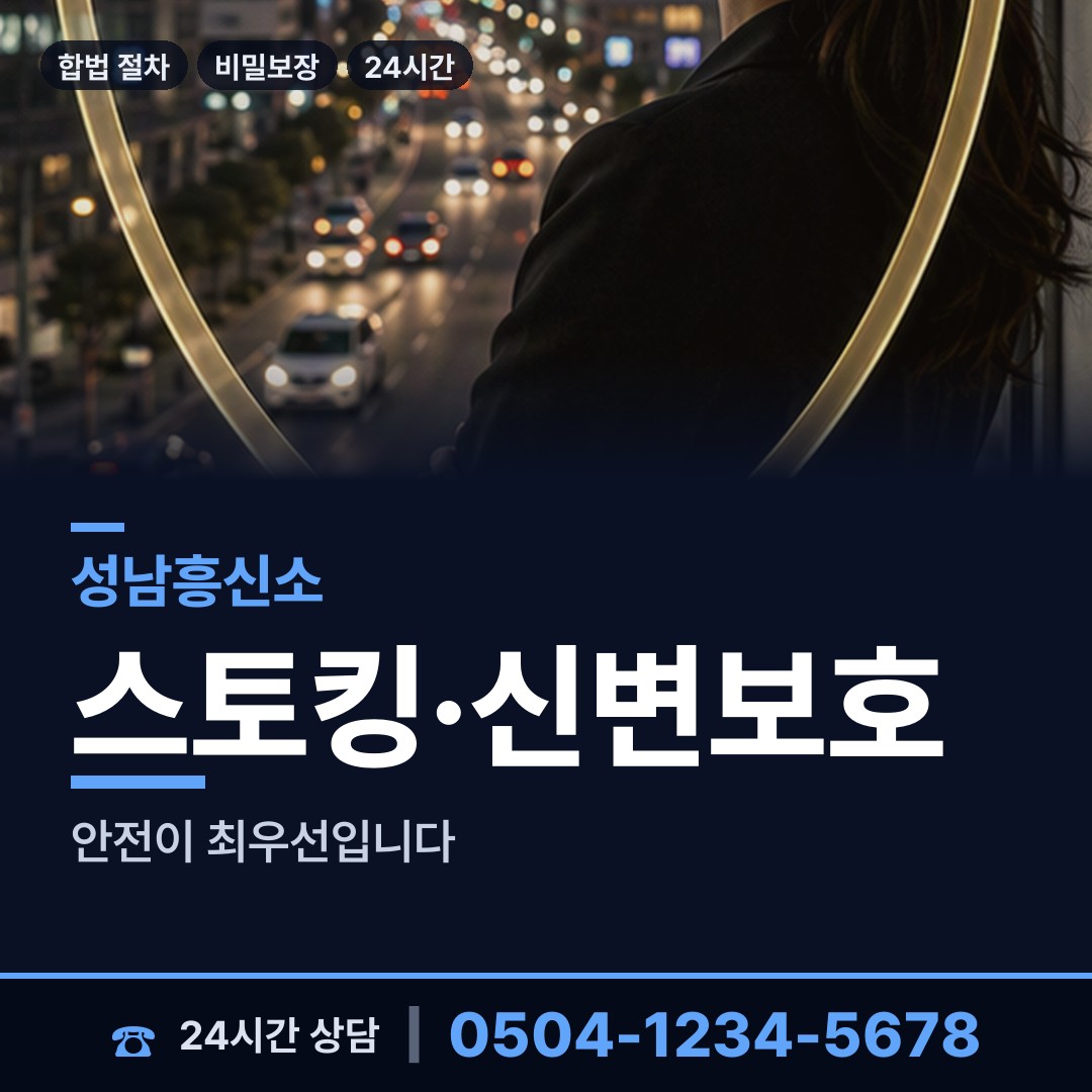 성남 고등동 신원조회 상담 안내