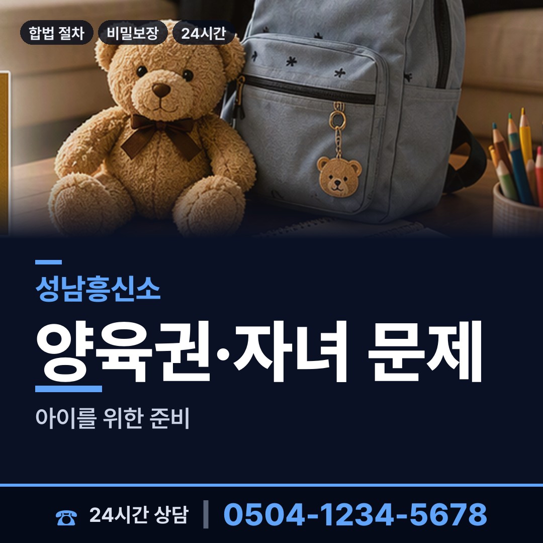 성남 고등동 잠적자찾기 상담 안내