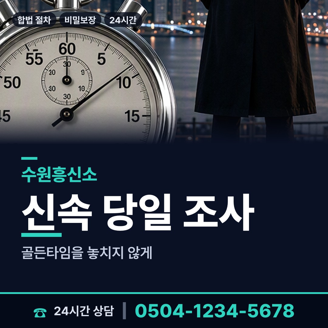 수원 우만1동 평판확인 상담 안내