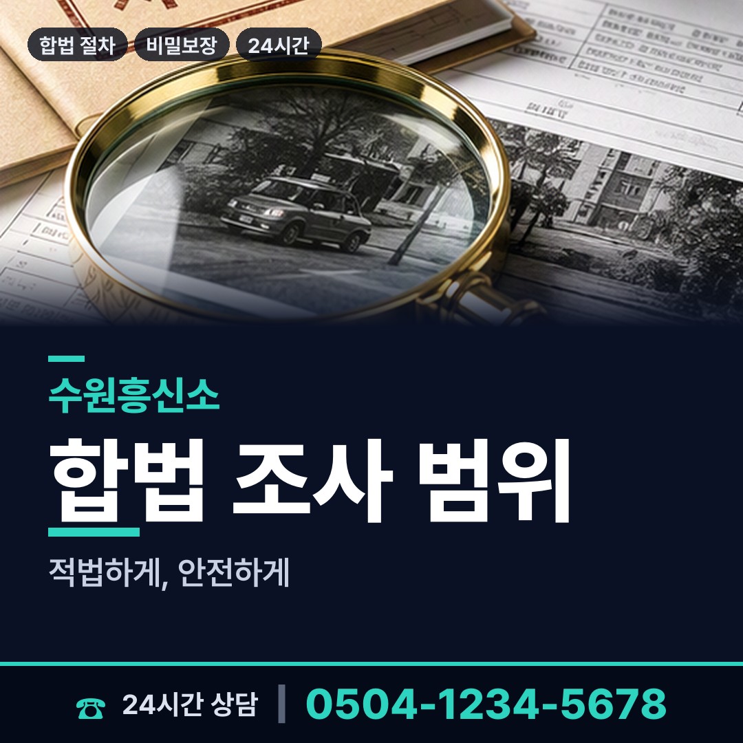 수원 매산동 영업비밀유출 상담 안내