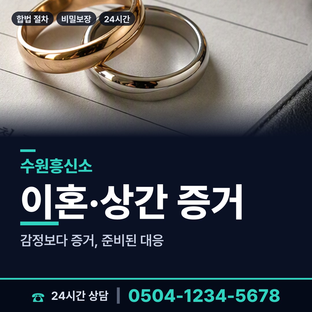 수원 매교동 외도미행 상담 안내