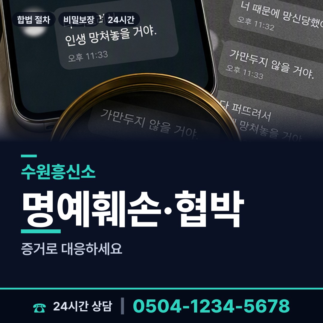 수원 인계동 로맨스스캠 상담 안내
