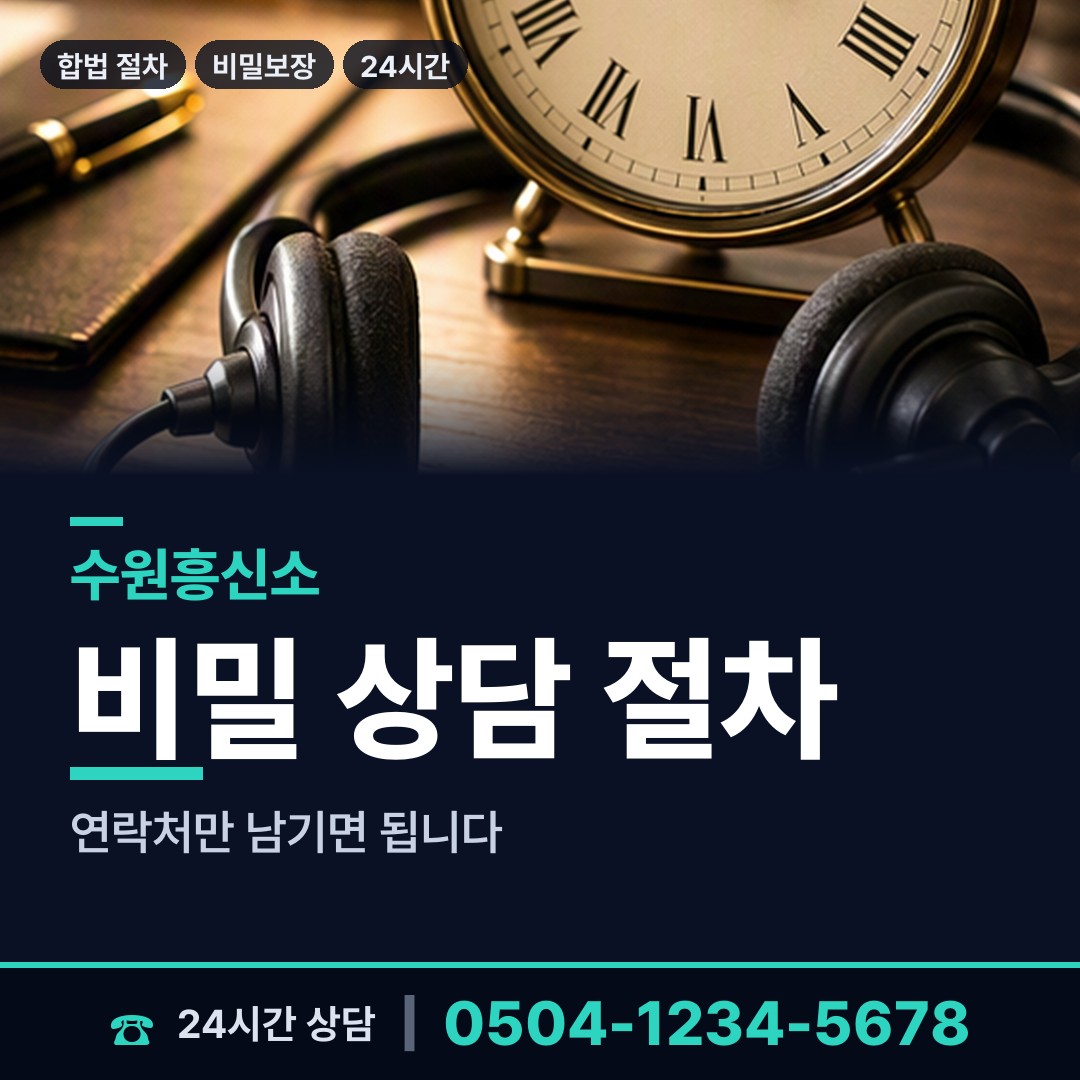 수원 우만2동 부인외도흥신소 상담 안내