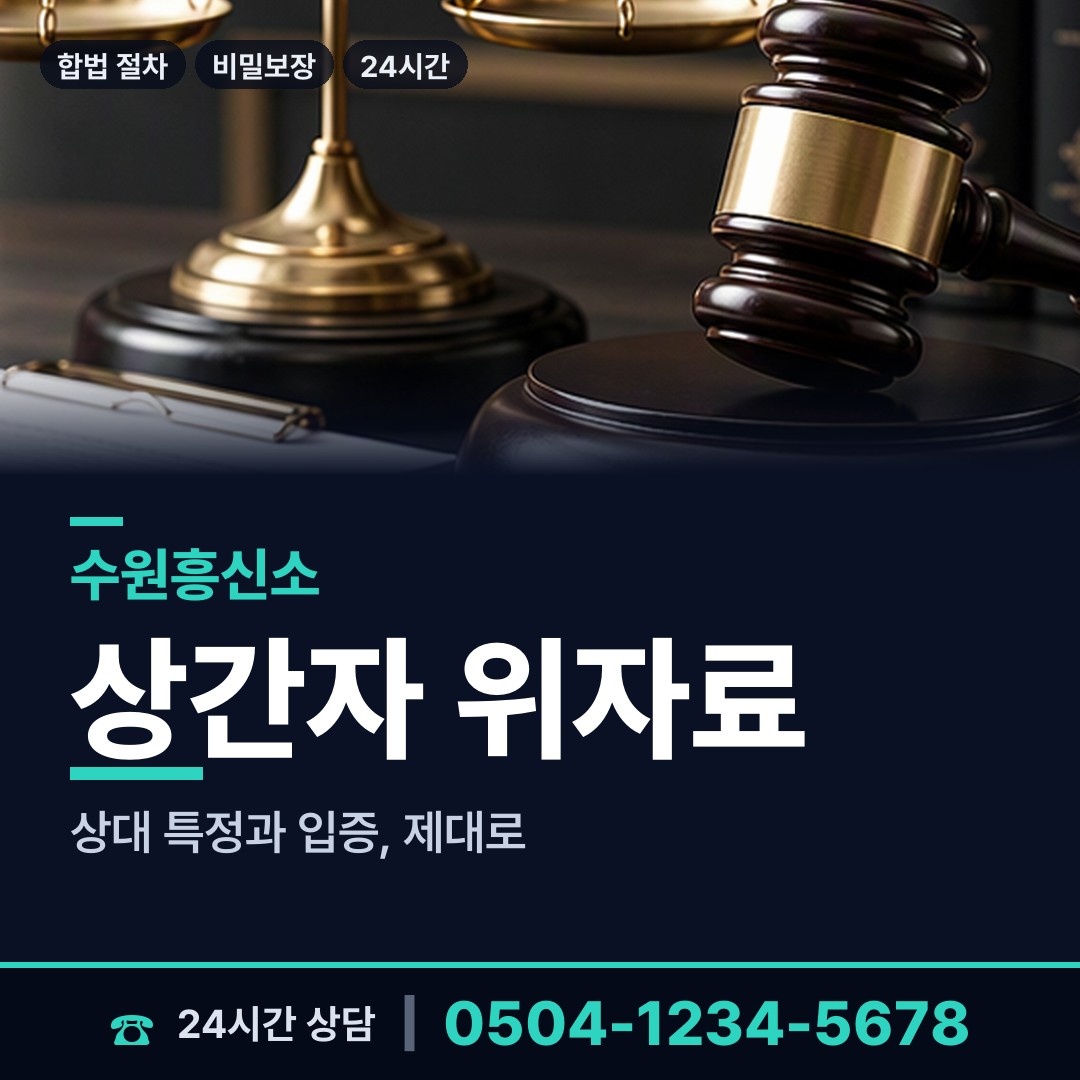 수원 매교동 탐정사무소비용 상담 안내