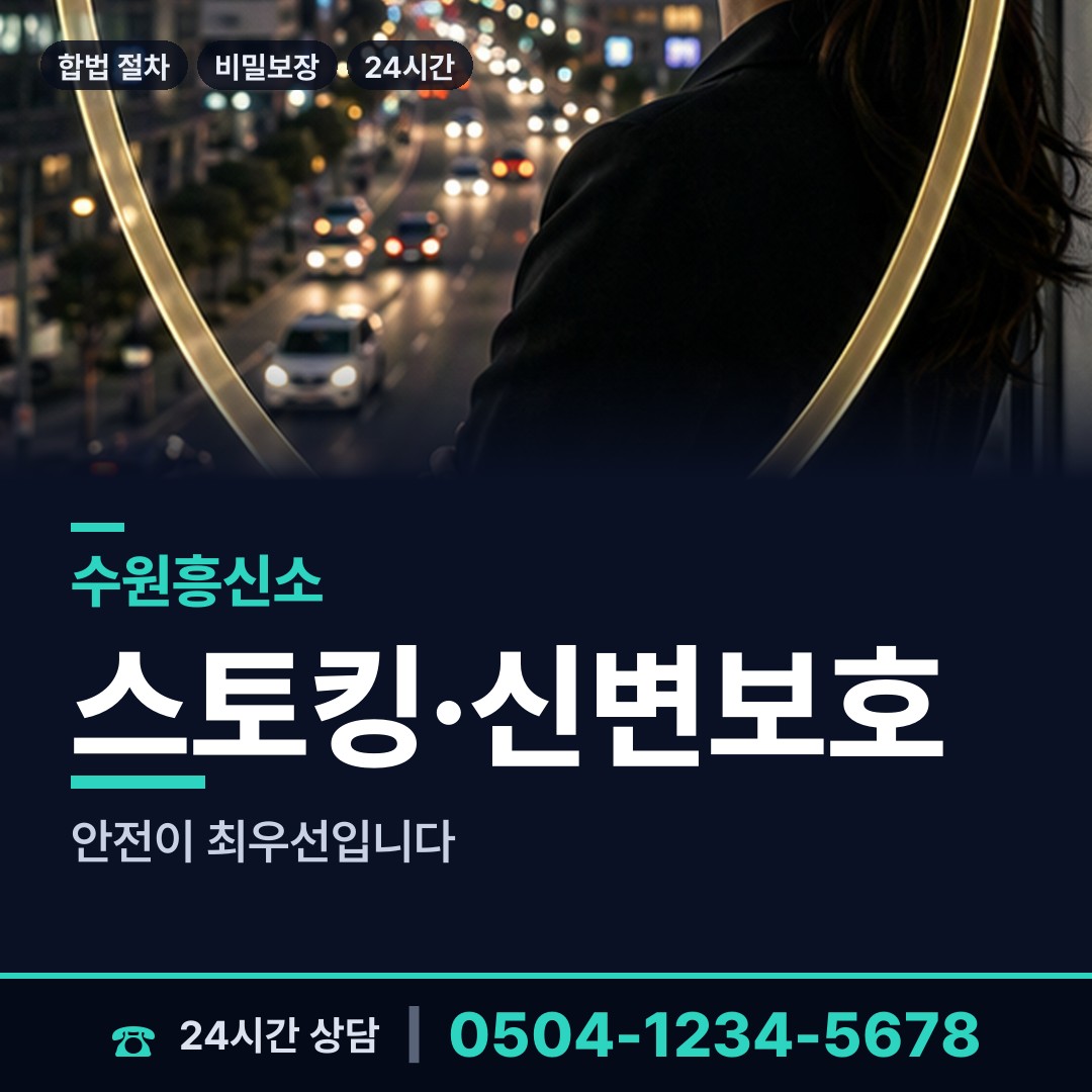 수원 우만1동 배우자외도 상담 안내