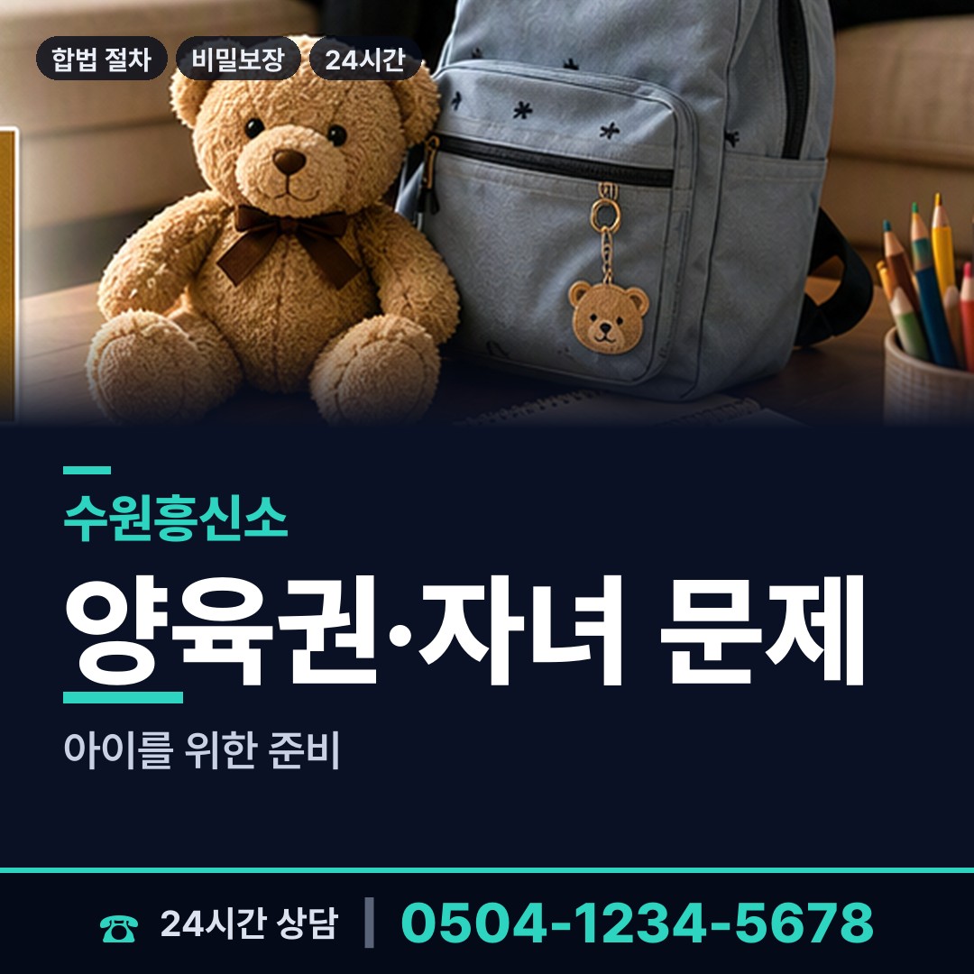 수원 우만1동 예비배우자조사 상담 안내